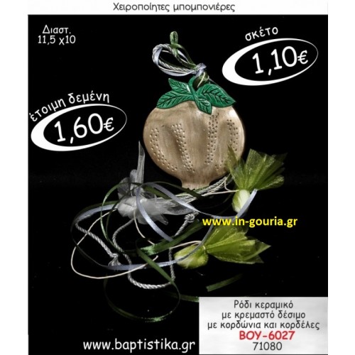 ΡΟΔΙ ΚΕΡΑΜΙΚΟ ΜΕ ΚΡΕΜΑΣΤΟ ΔΕΣΙΜΟ ΜΕ ΚΟΡΔΟΝΙΑ ΚΑΙ ΚΟΡΔΕΛΕΣ ΒΟΥ-6027